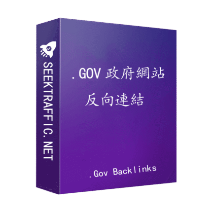 .Gov Backlinks 政府網站反向連結