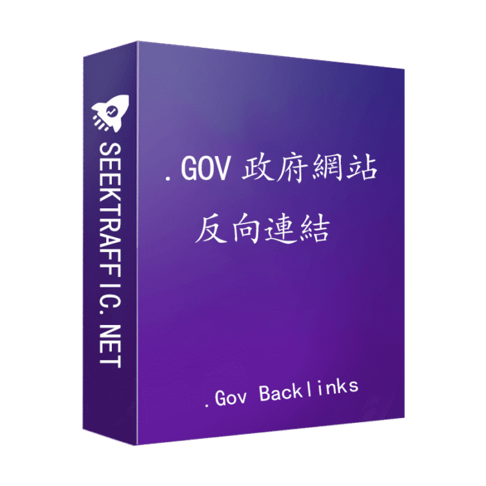 .Gov Backlinks 政府網站反向連結